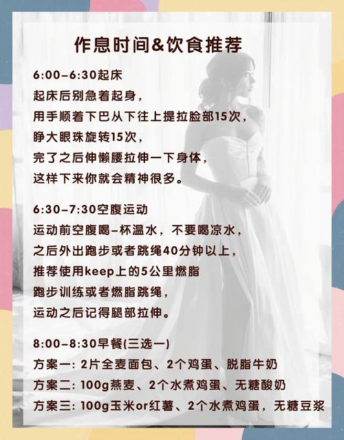 如何快速有效地在婚前进行减肥？