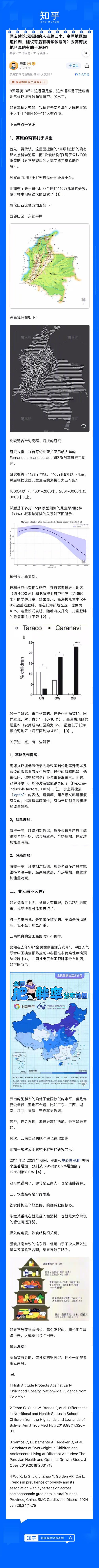 高海拔地区居住真的能帮助减肥吗？
