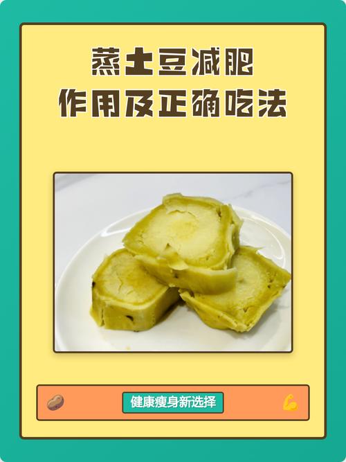 土豆减肥法真的有效吗？是传说的减肥秘籍还是现代科学的减肥方法？