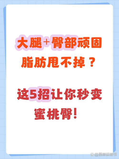 为什么大腿和臀部脂肪总是那么顽固，难以减掉呢？