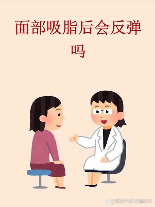 面部吸脂后为什么不会反弹，效果能持久吗？