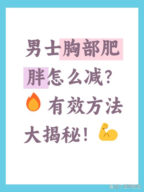 男性胸部肥胖可以通过负压抽脂减肥吗？