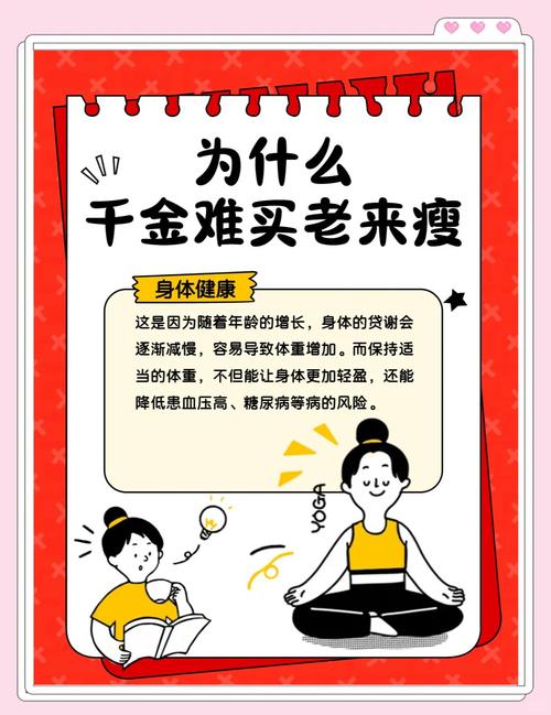 如何通过千金难买老来瘦的理念，有效对抗中年肥胖问题？