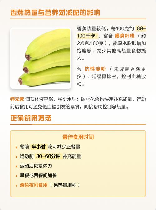 食用青涩香蕉，这样的减肥方法效果真的更好吗？
