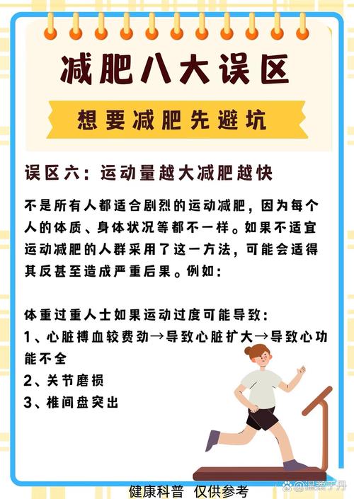 为什么最常见的9个减肥误区会让人掉陷阱？别掉进这些误区！
