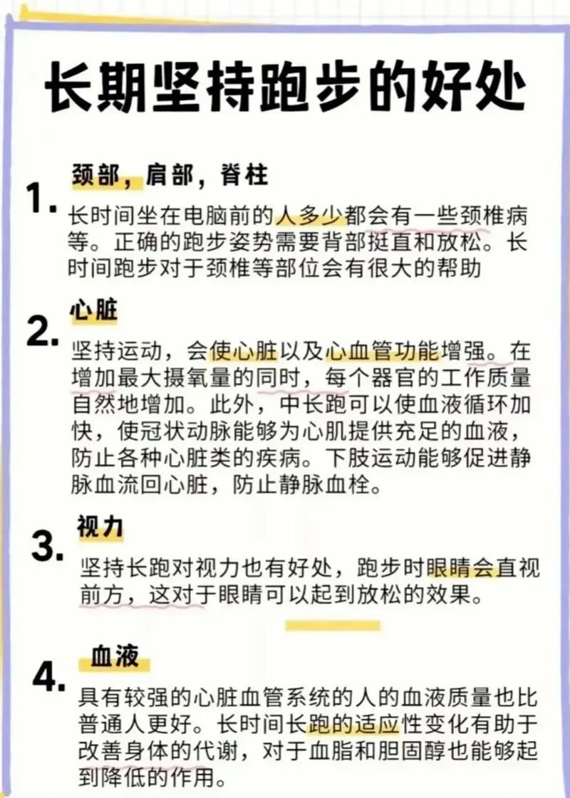 跑步坚持能带来哪些10大好处，越了解越觉得让人着迷吗？