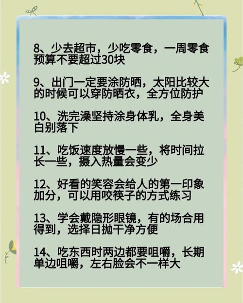 坚持哪些生活习惯能让我悄悄变美？