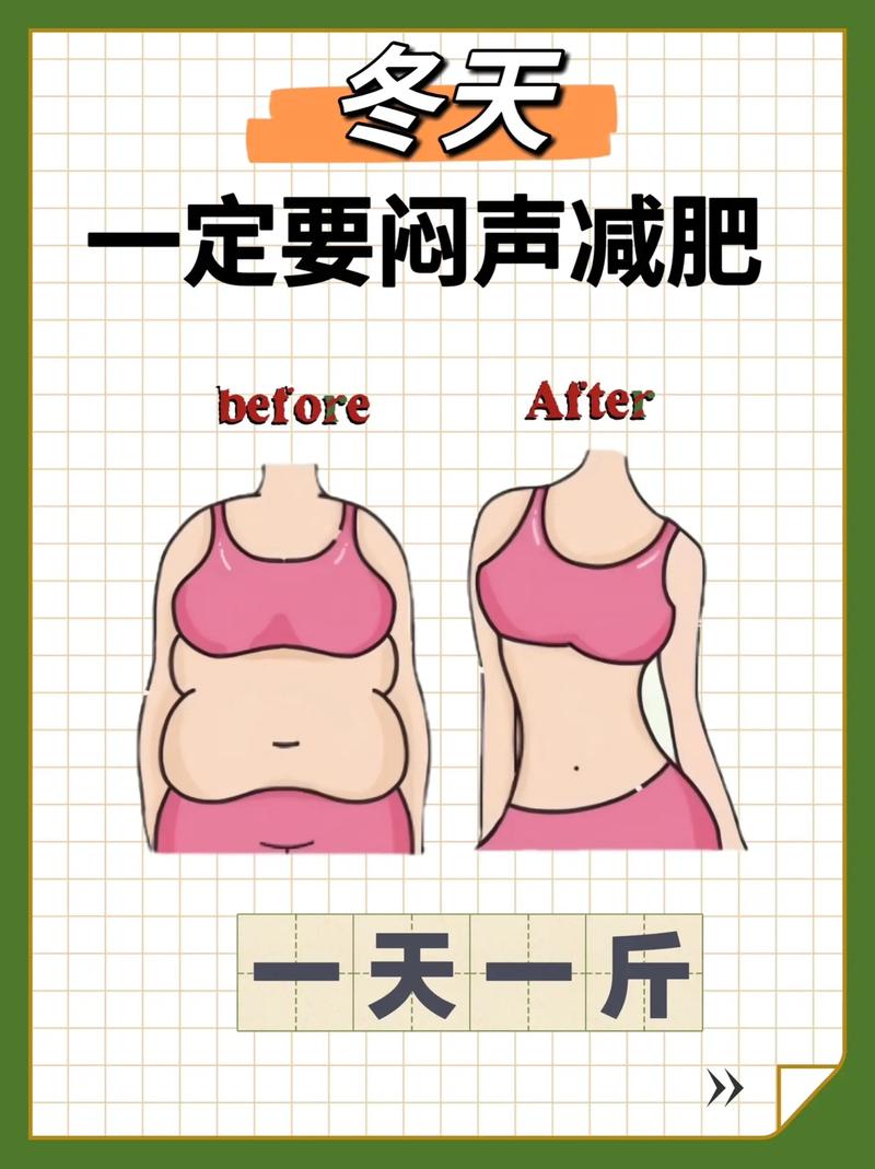 冬季减肥如何才能变成S型女人？