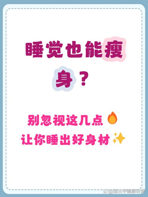 如何通过保证每晚7小时睡眠来有效预防脂肪堆积？
