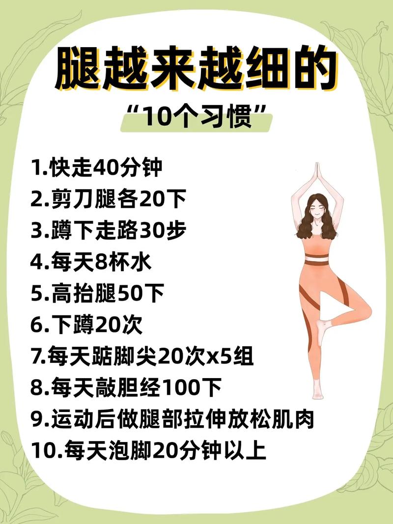 如何同过运动和饮食让粗腿有效变细？