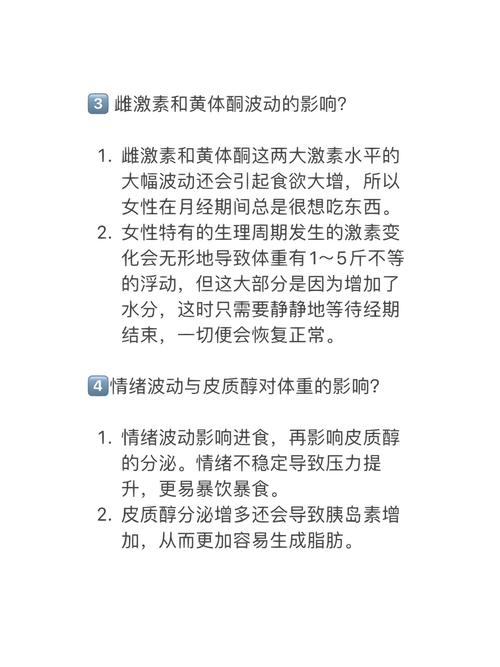 为什么女性在日常生活中更容易出现体重增加的现象呢？