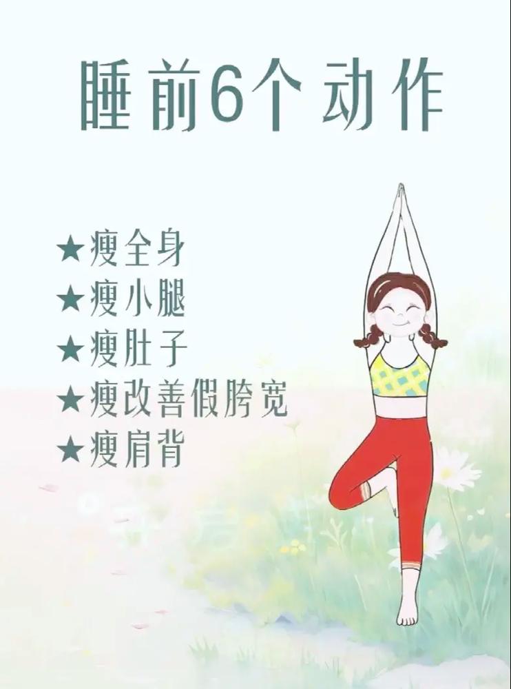 睡前排毒减肥法，醒来真的能立马变瘦美人吗？