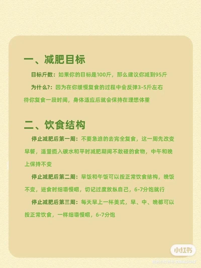 减肥成功后如何做到不反弹？揭秘十大秘笈！