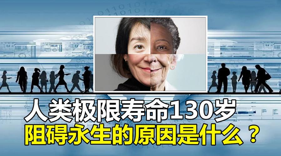 有哪些特征会阻碍人类达到长寿的极限？