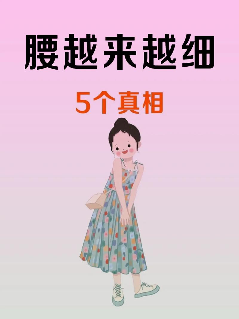 如何将水桶腰变成小蛮腰？有没有好方法？