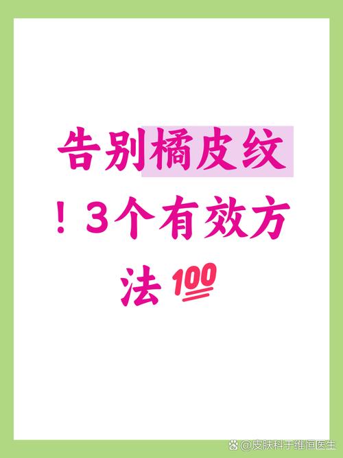 如何快速有效去除橘皮纹？三招让你告别橘皮纹困扰