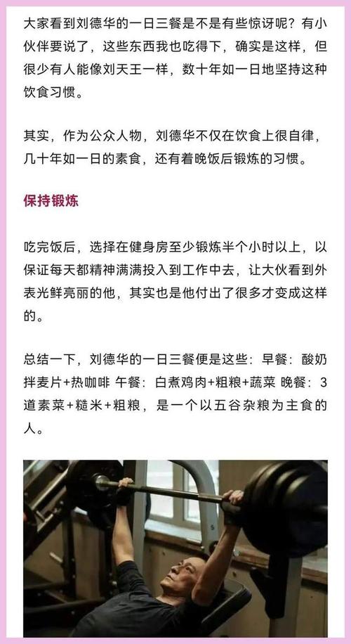 刘德华的减肥饮食餐单具体是怎样的？