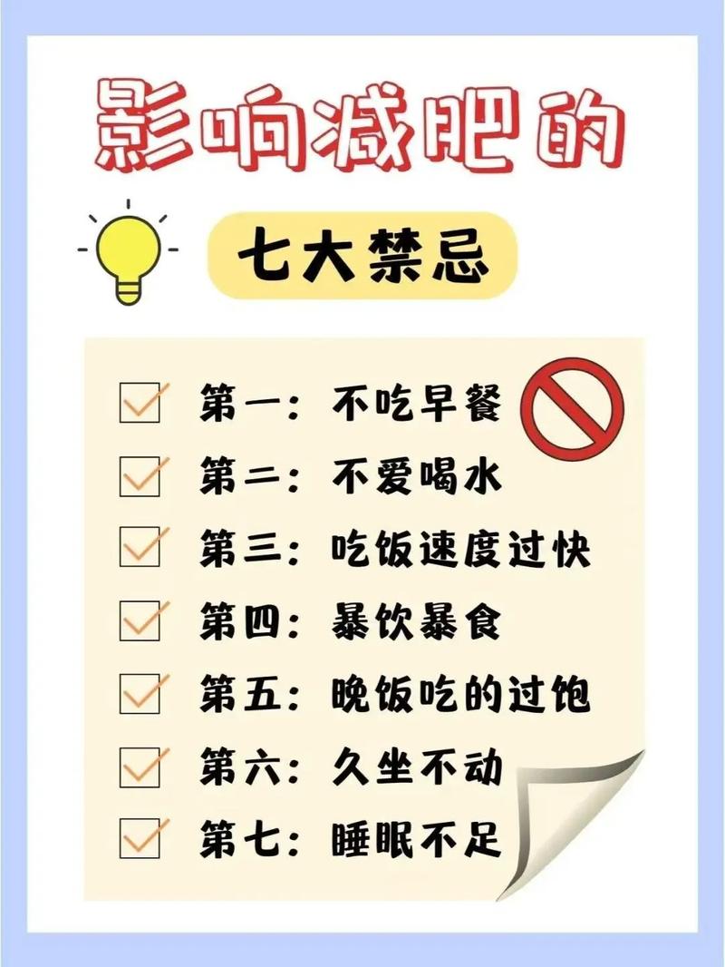 减肥成功，有哪些禁忌行为是觉对不嫩Zuo的呢？