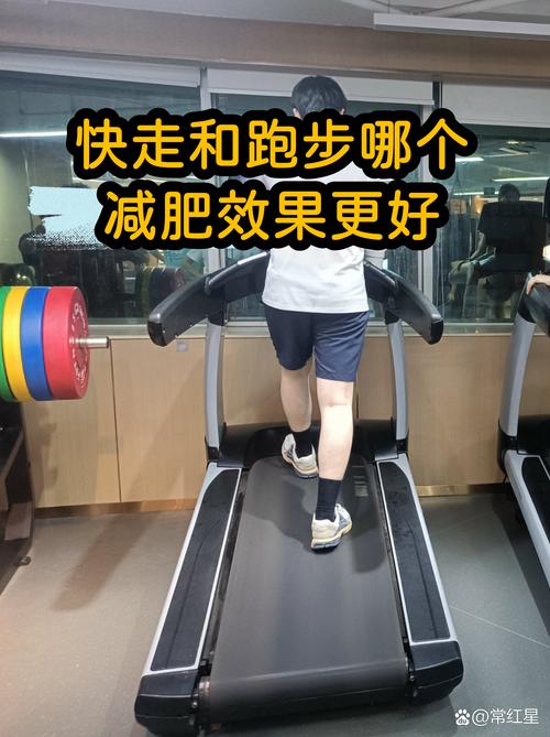 慢跑和快走，哪个运动更适合我快速减脂？