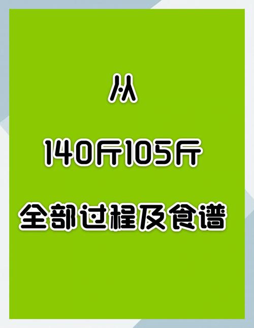戒掉肯德基6个月后她怎么瘦了45公斤呢？