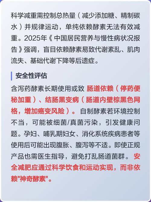 酵素减肥为何无效？揭秘3个导致失败的错误做法