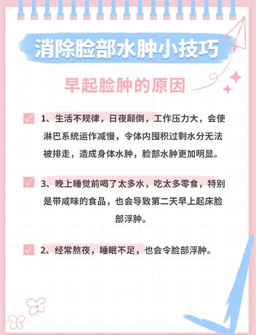 如何快速有效用5分钟消除脸部水肿？