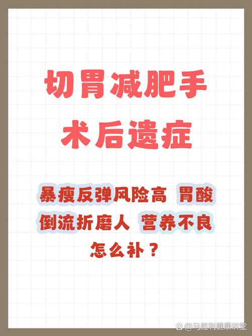 胃肠减肥手术的风险系数是多少？