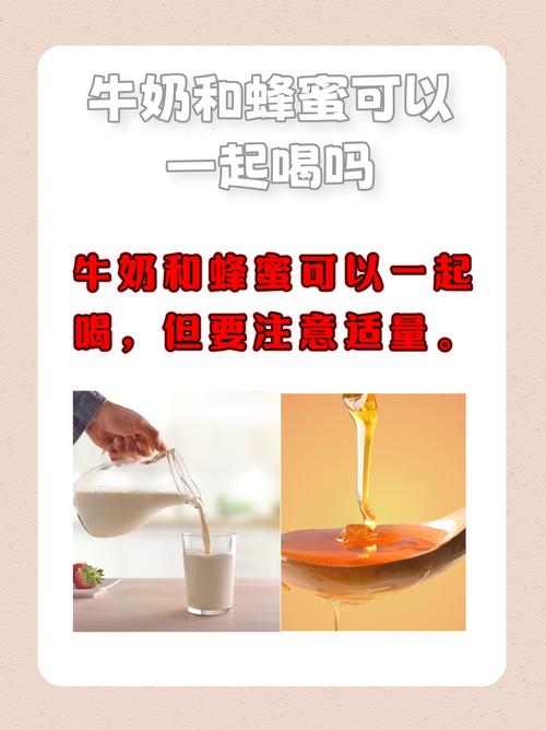 牛奶和蜂蜜混合食用，哪种营养效果更佳呢？