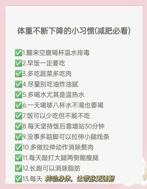 如何通过养成哪些好习惯来有效避免体重增加呢？