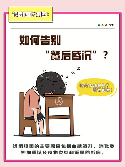 如何通过饮食绝招有效防止下午犯困？