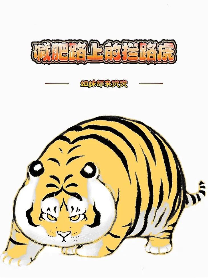 为什么越减越肥，减肥路上的拦路虎究竟是什么？