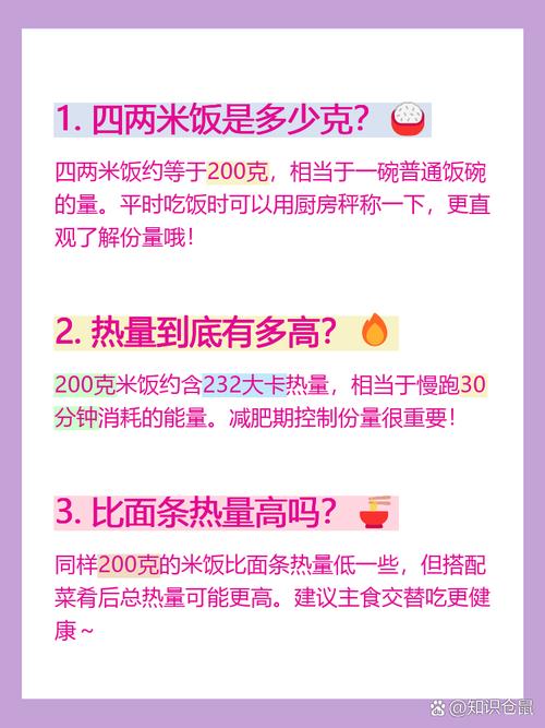 你知道哪些食物的重量可以等价于四两米饭吗？