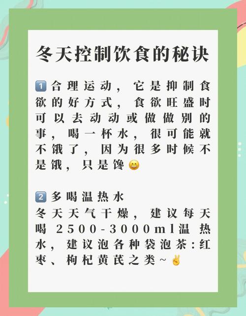 冬季减肥如何做到这几点才能有效控制食欲避免发胖？