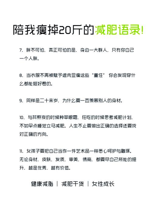 狂瘦8斤，网友的超强减肥格言是什么？