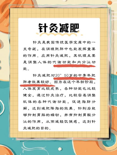 针灸减肥真的有效吗？它是否真的能帮助我减掉多余的脂肪？