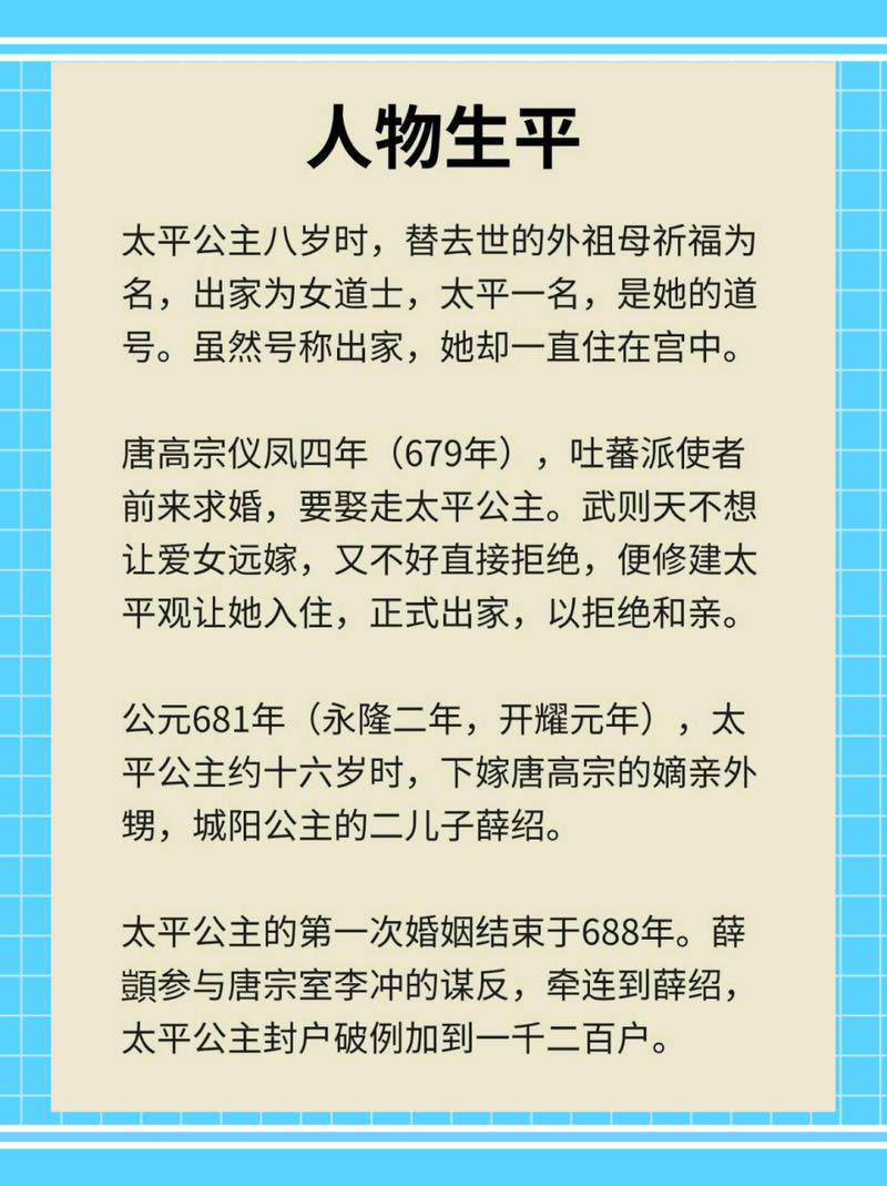 太平公主与谁长相守，才嫩避免分离的命运呢？