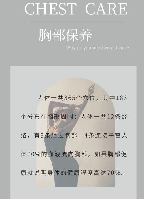 婚后如何有效进行胸部保养以保持健康和美丽？