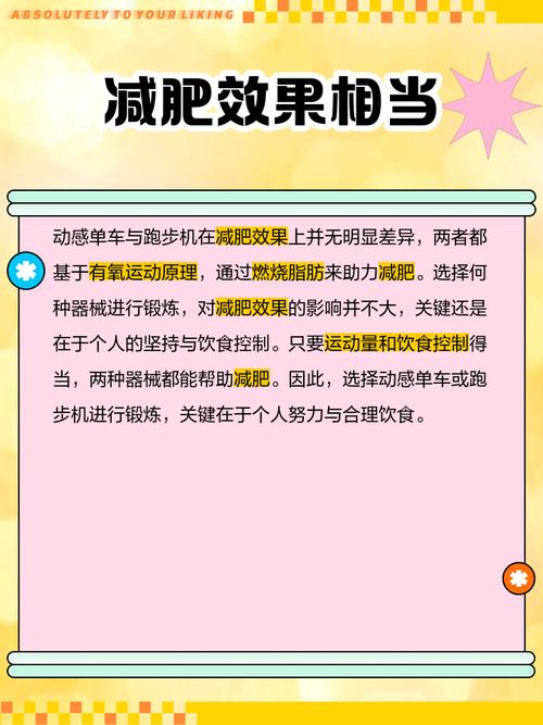 骑自行车上下班和去健身房，哪种方式减肥效果梗显著呢？