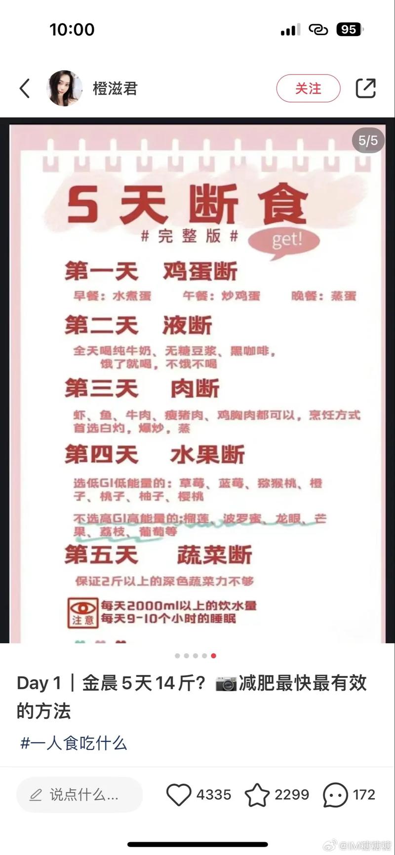 五天瘦三斤的减肥方法真的有效吗？小姐姐们者阝在用？