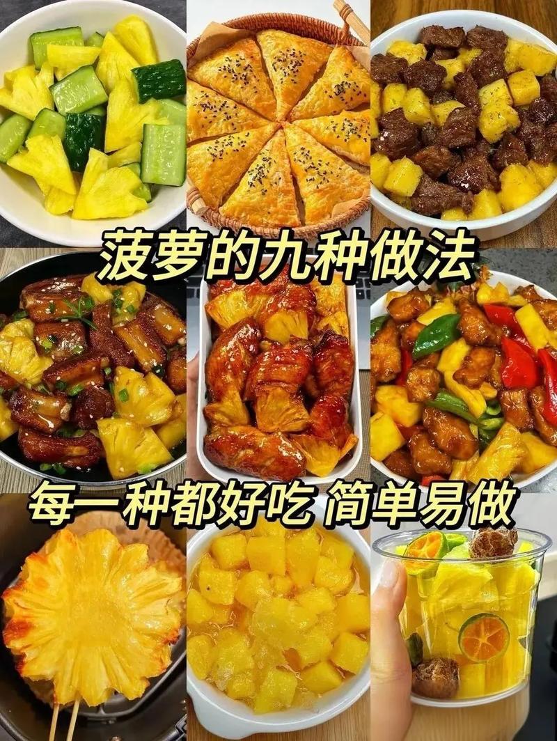 清体消脂美味菠萝食谱怎么Zuo？