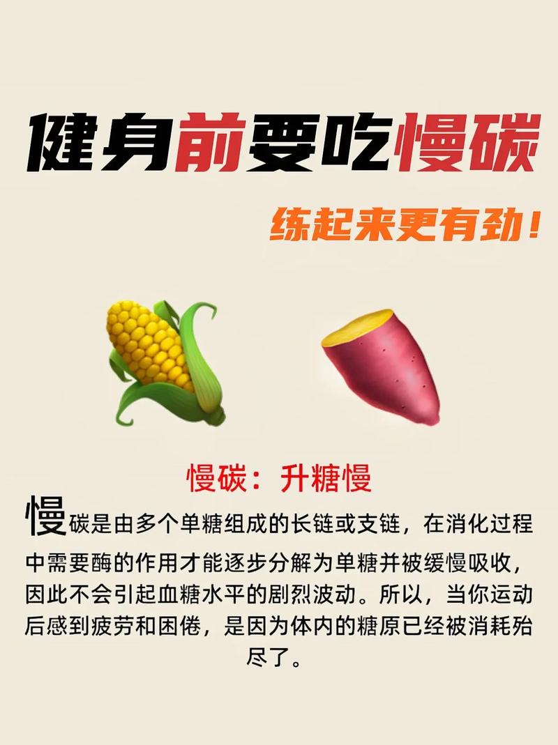 如何合理摄入碳水化合物同时保持身材不增重？