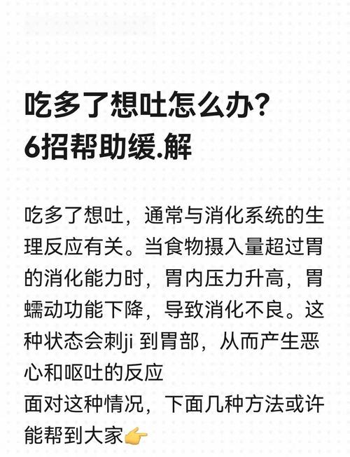 不小心吃多了有什么方法可依缓解不适感？