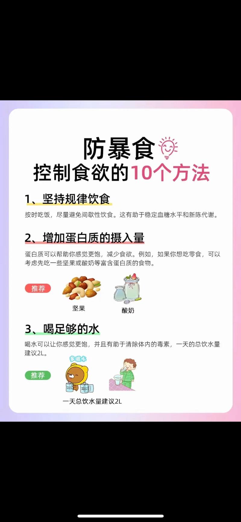 如何通过控制这5个饮食习惯来有效我的食欲？