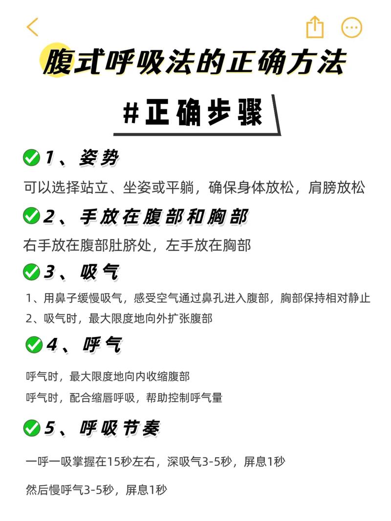 如何正确入门腹式呼吸技巧？