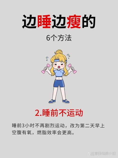 如何通过重视健康睡眠快速有效地减肥？