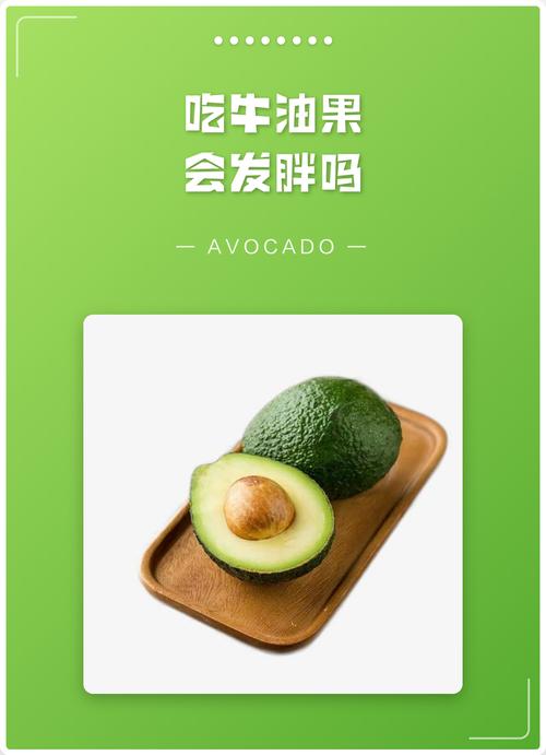 牛油果真的会让人发胖吗？盘点关于牛油果的四个谣言真相如何？