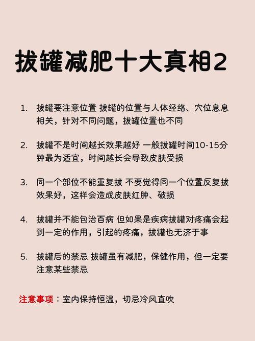 拔罐减肥安全吗？血泪实例警示，安全是否应成首要追求？