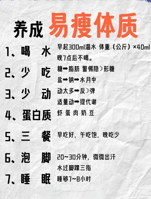 如何养成易瘦体质，形成健康生活习惯？