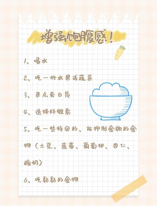 如何通过6种方法有效提升饱腹感？