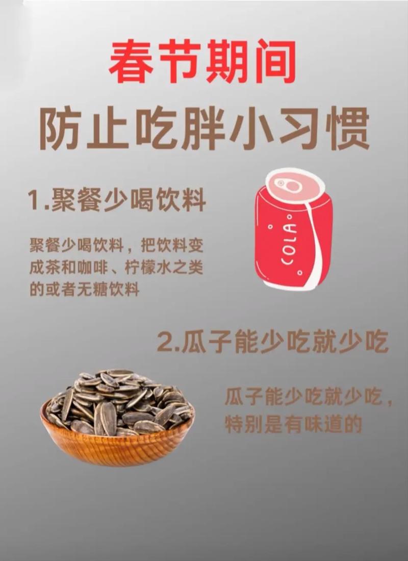 过年期间如何注意饮食，才能避免体重增加呢？